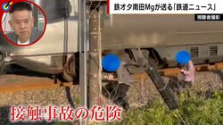 ABEMA的ニュースショー【日曜ひる12時〜生放送】 - 本編 - カシオペアが緊急停止 悪質“撮り鉄”に怒りの声 (ニュース) | 無料動画・見逃し配信を見るなら | ABEMA