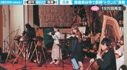 お経と西洋楽器の異色コラボ 音色が絶妙にマッチする“即興演奏”に「ものすごく良い波動を感じる」絶賛の声