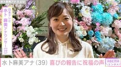 水卜麻美アナウンサー（39）、合格率4.3% 気象予報士試験に合格「どうしても諦めることはできず」2023年に俳優・中村倫也と結婚