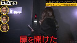 悪霊がいると噂のライブハウスで異常事態…霊媒師「ヤバ！（霊が）いた！」「ロケ中断、これ危ない」危険を察知