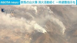 群馬・上野村の山火事 ヘリ3機で消火活動続く