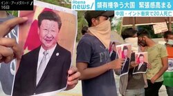 中国軍とインド軍衝突で45年ぶりの死者 中国当局がメディア統制も…頭抱える“SNSの盛り上がり”