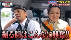 千鳥・大悟がフジモンをパパラッチ ！ GPSを仕込みタクシーを尾行する様子にノブ「『VIVANT』やん」