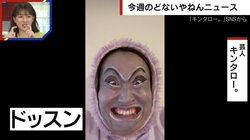 キンタロー。“ドッスン”のモノマネを披露　SNSでは称賛の声「最高すぎて全部保存した」「これ五回見てから寝ます」
