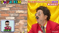 原口あきまさの“鼻くそたべちゃうモノマネ”を千鳥大絶賛「そうきたか！」「完璧すぎ」