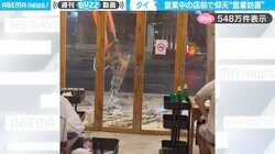 衝撃の瞬間！タイの飲食店前で突如“道路工事”…！日本では考えられない珍事に「営業妨害すぎる」「お客さん可哀想」の声