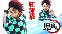 アンジャ児島が「鬼滅の刃」炭治郎のコスプレに挑戦！「カッコいい」「さすが大島さん」と反響続々