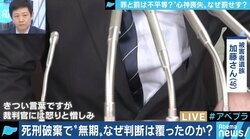 心神喪失・心神耗弱によって覆る判決、不起訴処分…代理人弁護士、被害者遺族と考える「刑事責任能力」
