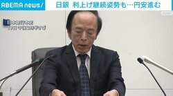 日銀 利上げ継続姿勢も…円安進む