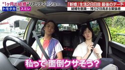 「私って面倒くさい？」入籍するか、それとも別れか…新婚生活28日目、決断前の最後のデートで妻が切り出す