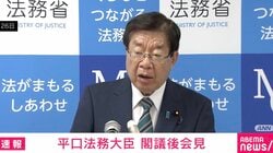 法務大臣がルール違反？ 平口大臣「衆議院本会議と同様に、携帯電話をマナーモードにして持ち込むことは許されると認識していた」「申し訳なく思っている」 参院議運で陳謝も