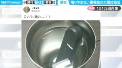 「なんか残酷なことした気分」鳴り止まない防犯アラームの対処法が“ジワジワくる”と話題に