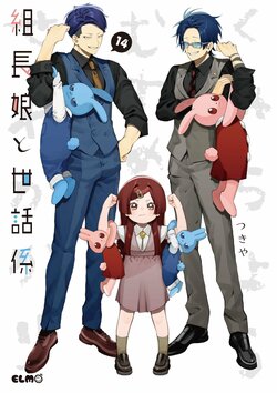 "The Yakuza’s Guide to Babysitting" Surpasses 1.5 Million Copies in Total—Volume 14 Now on Sale! Special Release Fair with Illustration Cards Underway