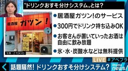 話題の「居酒屋ガツン！」、集まった金額に応じて飲食代を無料にする新キャンペーンを実施