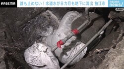 「早く止めて」8カ月続く漏水に店主も憔悴…交換費用に1000万円近くか 都の対応は