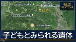 リュックや靴とは別の場所で…京都・南丹市で子どもとみられる遺体発見