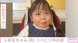 先天性疾患による低身長・りおなちゃん（8）、リハビリ中の最新ショット公開