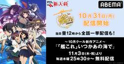 アニメ『艦隊これくしょん -艦これ-』ABEMAで配信開始&全話一挙も決定！新作『いつかあの海で』は11月3日から配信