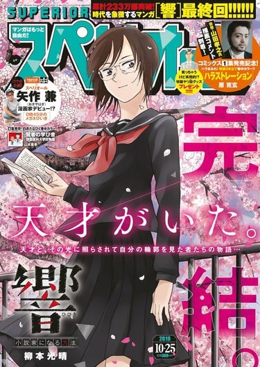 画像】おぎやはぎ・矢作の直筆4コマ漫画掲載『ビッグコミック 