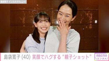 SPEED 島袋寛子（40）、笑顔でハグする“親子ショット”に反響「hiro