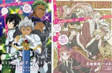 KING OF PRISM-PRIDE the HERO-』＆『王室教師ハイネ』のW表紙 B4大判