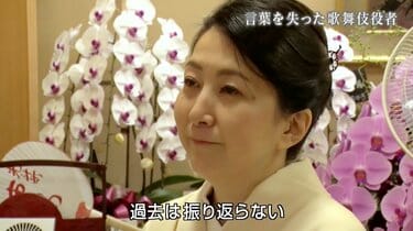 やっぱりもう一回、歌舞伎やりたい」脳出血に倒れ言葉を失った九代目