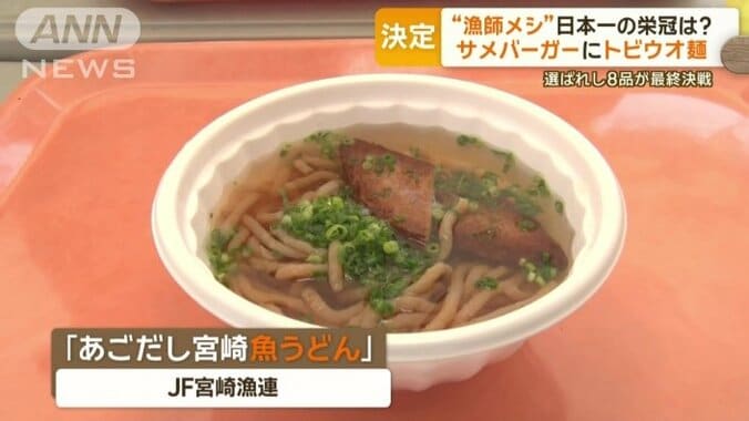 「あごだし宮崎魚うどん」