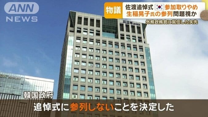 佐渡追悼式に不参加