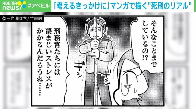 死刑執行に携わる”刑務官のリアル”を描いた漫画 「ロープを首にかける感覚が忘れられない」…過酷な仕事で精神的ダメージも 3枚目