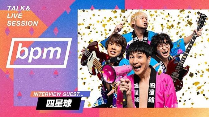 遊助、ソロデビュー曲と最新曲をスタジオパフォーマンス！　AbemaTV『bpm』出演決定 3枚目