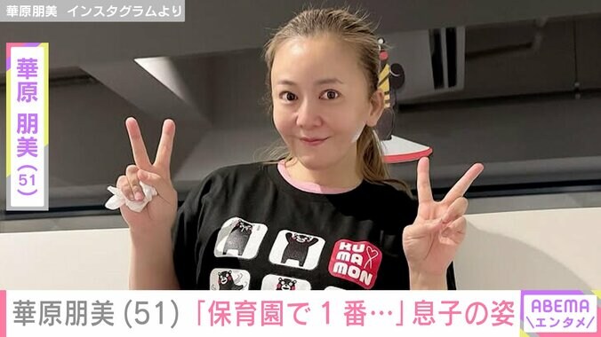 【写真・画像】華原朋美（51）、「保育園で1番背が高い」6歳息子との2ショット公開　1枚目