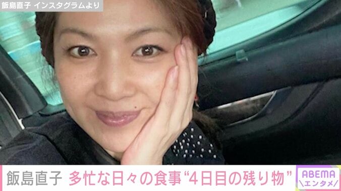 【写真・画像】飯島直子（57）、多忙な日々の食事を公開「4日目の残り物を食べワイルドに出発」　1枚目