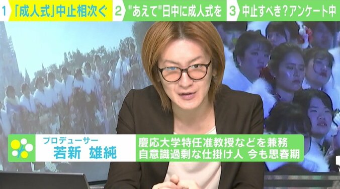 相次ぐ「成人式」中止…非公式の“飲み会”懸念に若新雄純氏「あえて式をやって飲み会自粛お願いもアリでは？」 5枚目