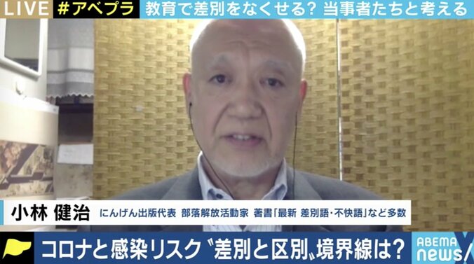 コロナ禍で差別が…なぜ無くならない?同和教育の専門家「差別語を使って実態を伝える教育を」 1枚目