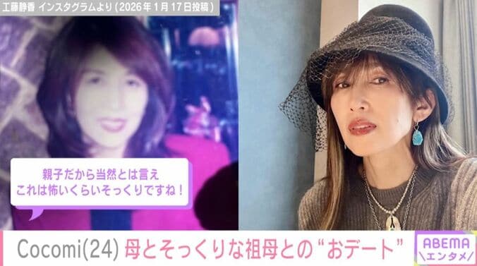 祖母と工藤静香