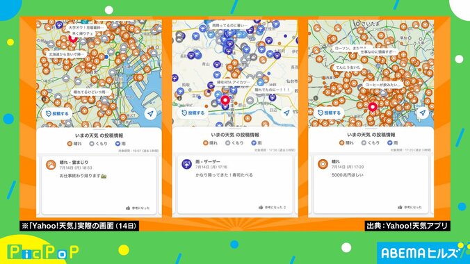 「Yahoo!天気」アプリの機能