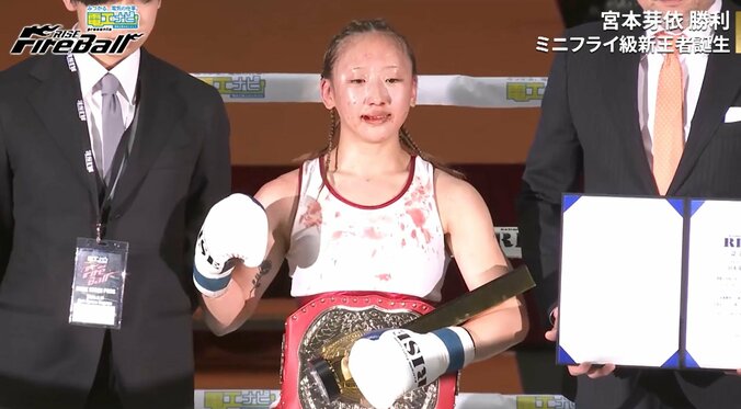 新王者に輝いた宮本芽依