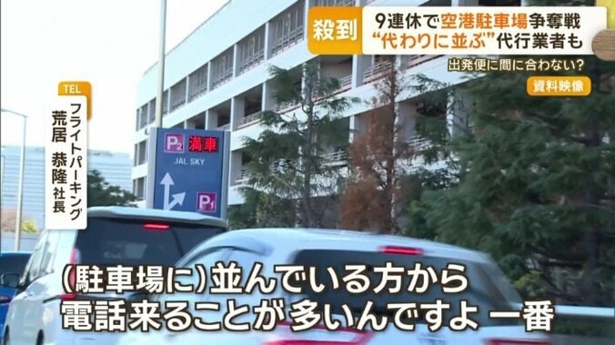 フライトパーキング　荒居恭隆社長