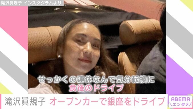 滝沢眞規子、夫とオープンカー「ジャガーEタイプ」で銀座をドライブ 1枚目