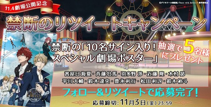 劇場版『Dance with Devils-Fortuna-』新曲・人気曲のフル歌唱シーンを含む“本編冒頭6分15秒”を先行解禁！ 2枚目