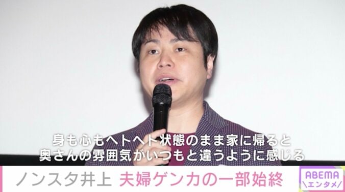 ノンスタ井上、1回り以上年下の妻と喧嘩 妻もブログで反論「ただ謝ればいいわけでもないと思う」それぞれに共感の声 1枚目