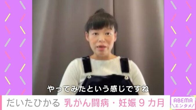 「ガンと一緒に見えてきた」だいたひかるが明かす“闘病生活を通じて気づけたこと”  1枚目