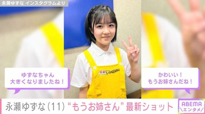 永瀬ゆずな