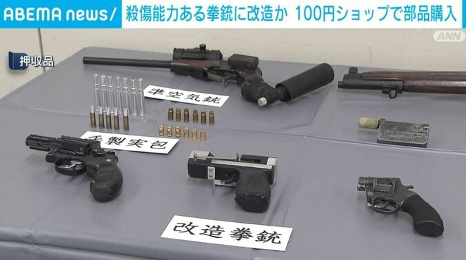 押収品