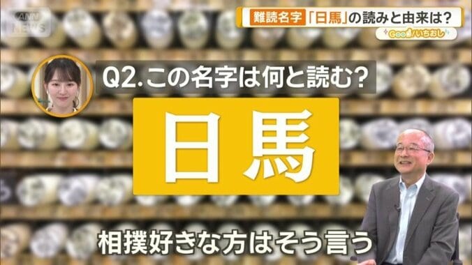 元横綱・日馬富士の「はるま」を思い浮かべたが…