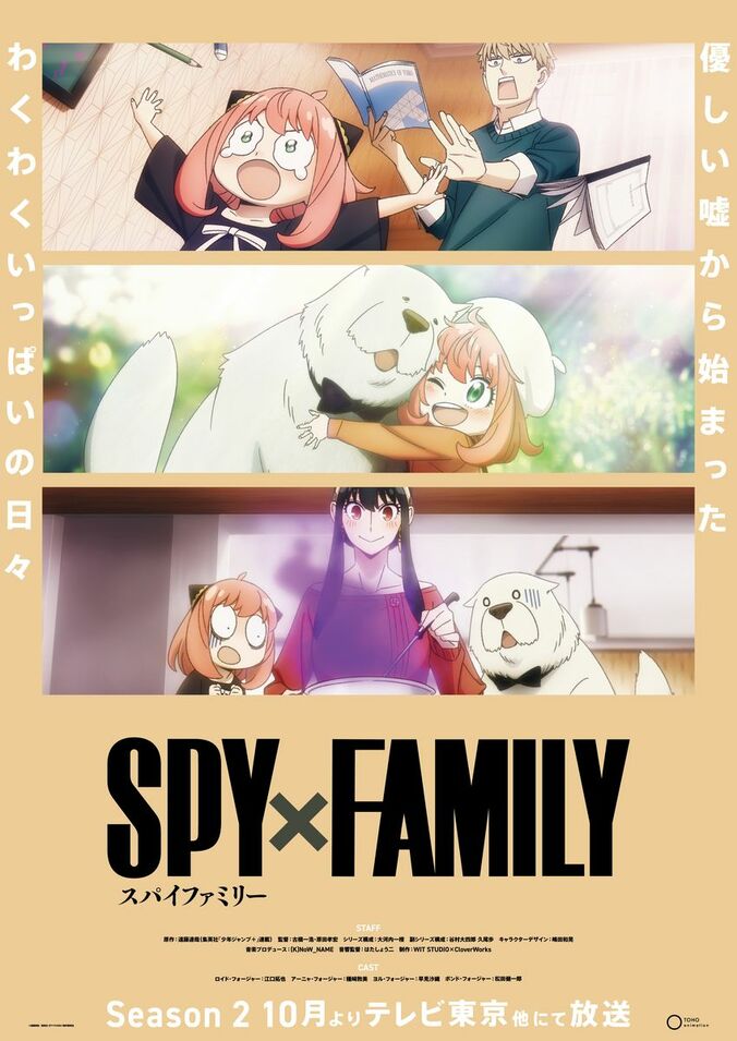 アニメ「SPY×FAMILY」、2種のティザービジュアルが公開 1枚目