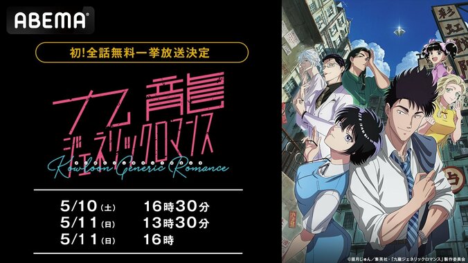 【写真・画像】アニメ『九龍ジェネリックロマンス』振り返り一挙放送が決定！話題のミステリー・ラブロマンスに今から追いつける　1枚目