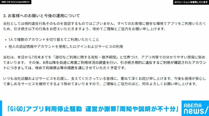 GENDA GiGO EntertainmentのHP