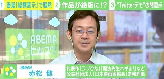 出版物の“総額表示”義務化に不安の声も 赤松健氏「中小出版社と大手出版社の間にある温度差が問題」 4枚目