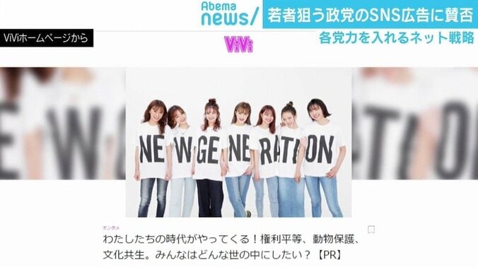 ViVi広告批判で自民党「真摯に受け止める」 西田氏と町山氏“直接対決”で考えるメディアと政治 2枚目